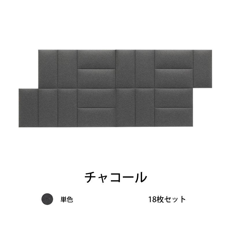 オフィス吸音パネルOTTOR60cmx30cm18枚セットチャコール