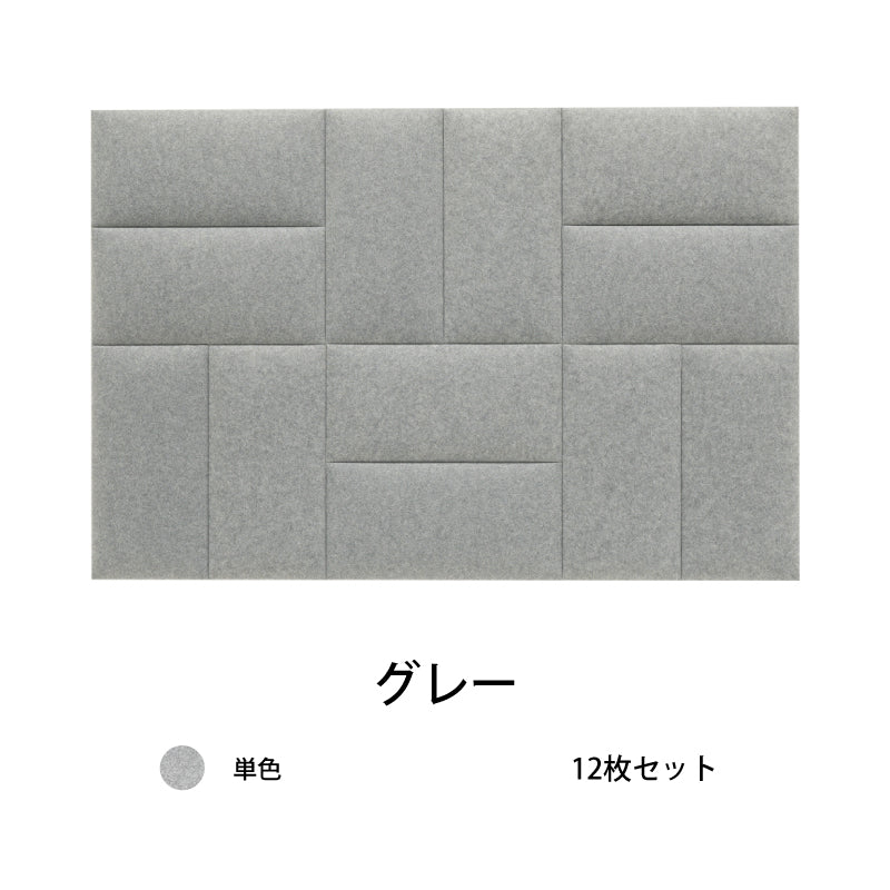 オフィス吸音パネルOTTOR60cmx30cm12枚セットグレー