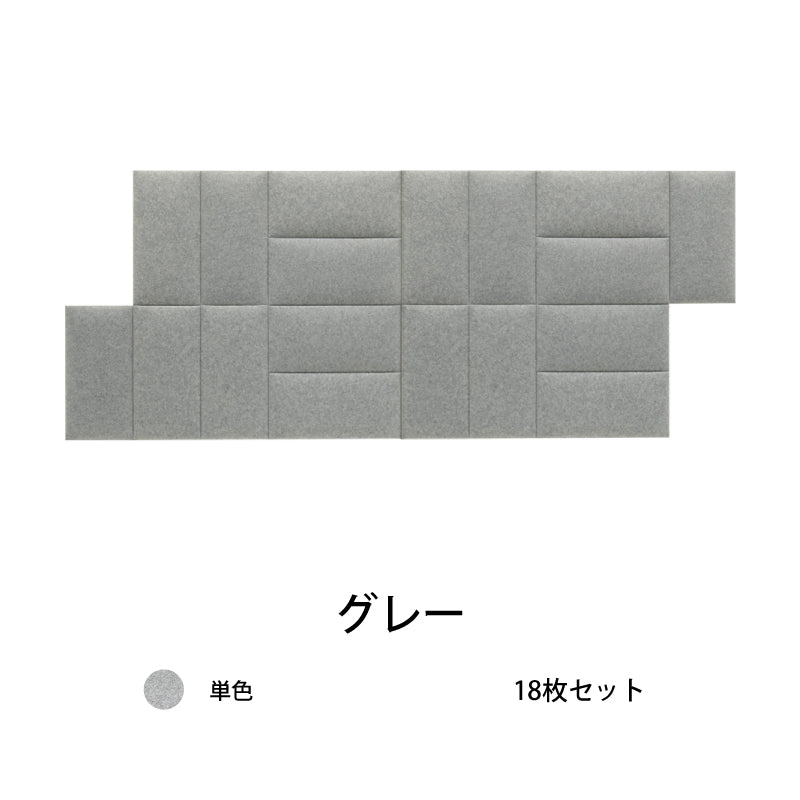 オフィス吸音パネルOTTOR60cmx30cm18枚セットグレー