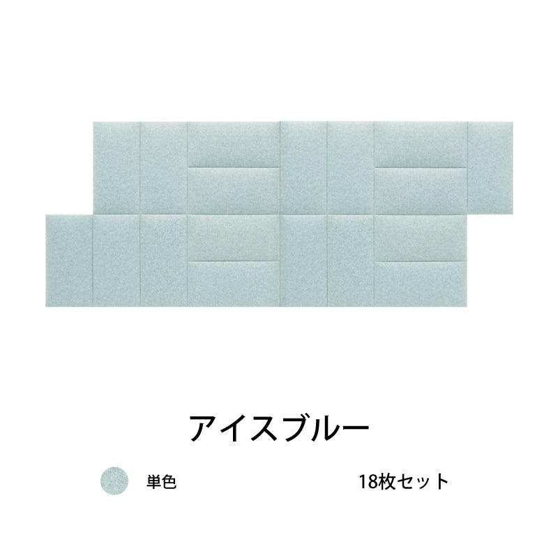 オフィス吸音パネルOTTOR60cmx30cm18枚セットアイスブルー