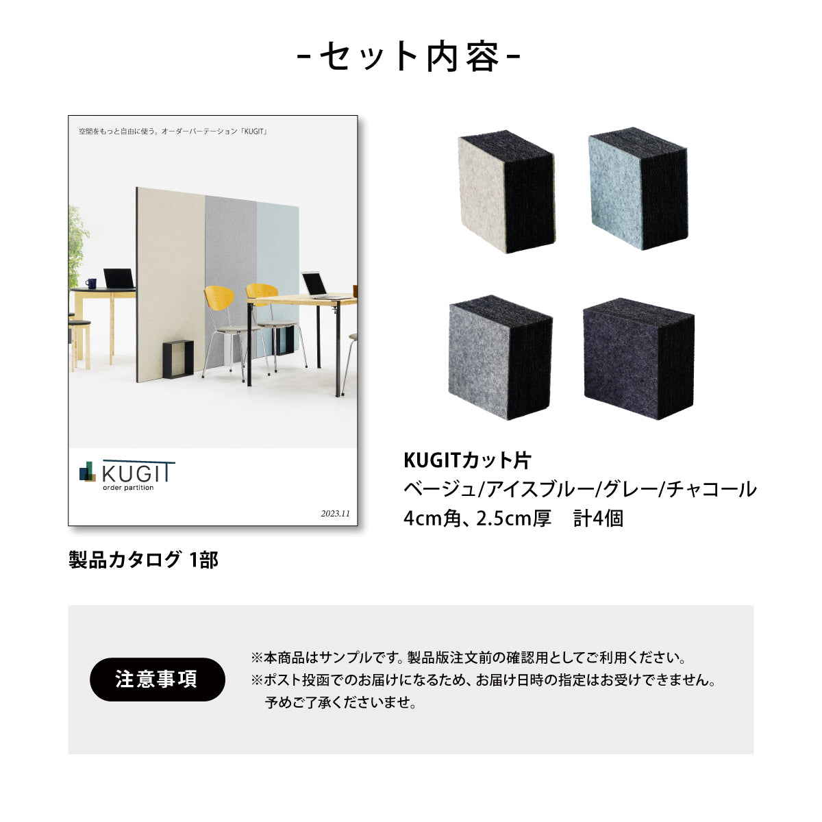 セット内容