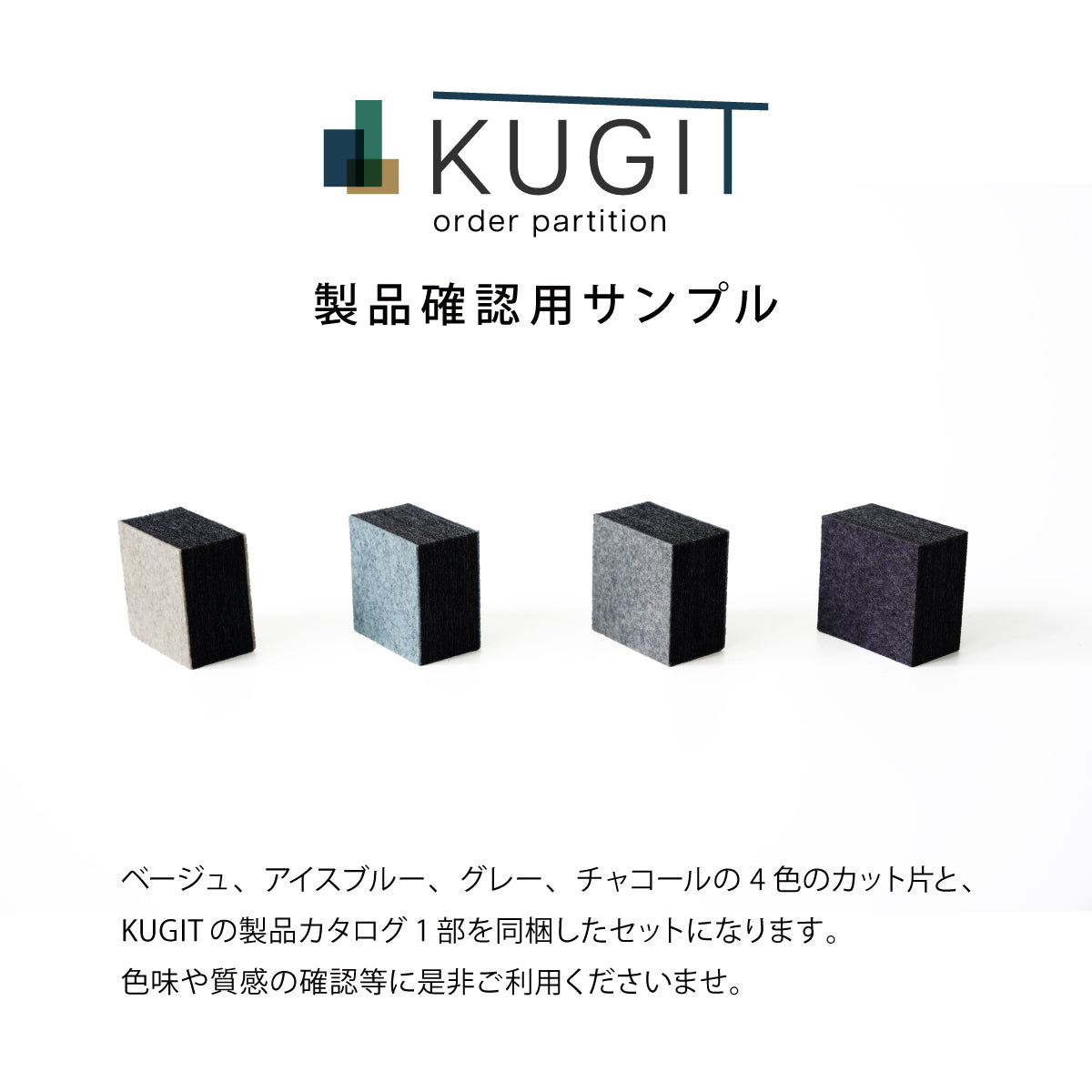 製品確認用サンプル