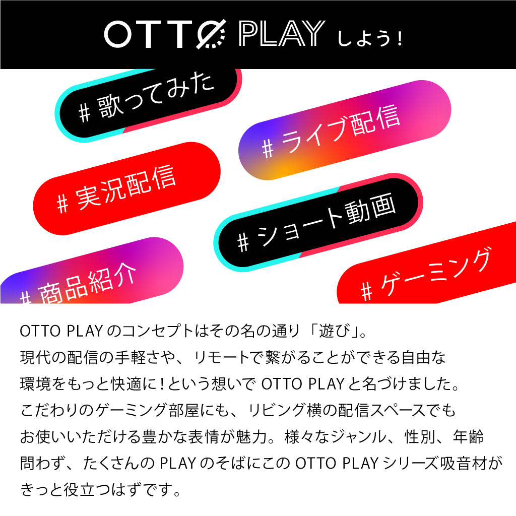 OTTOPLAYしよう!