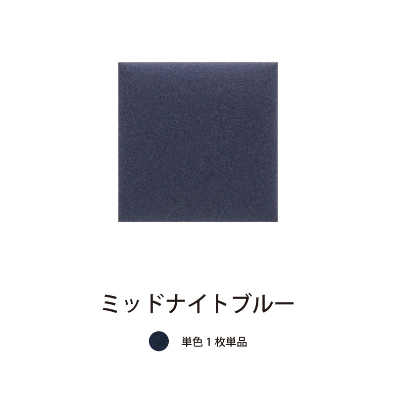 オフィス吸音パネルOTTOR30cmx30cm単品パネルミッドナイトブルー