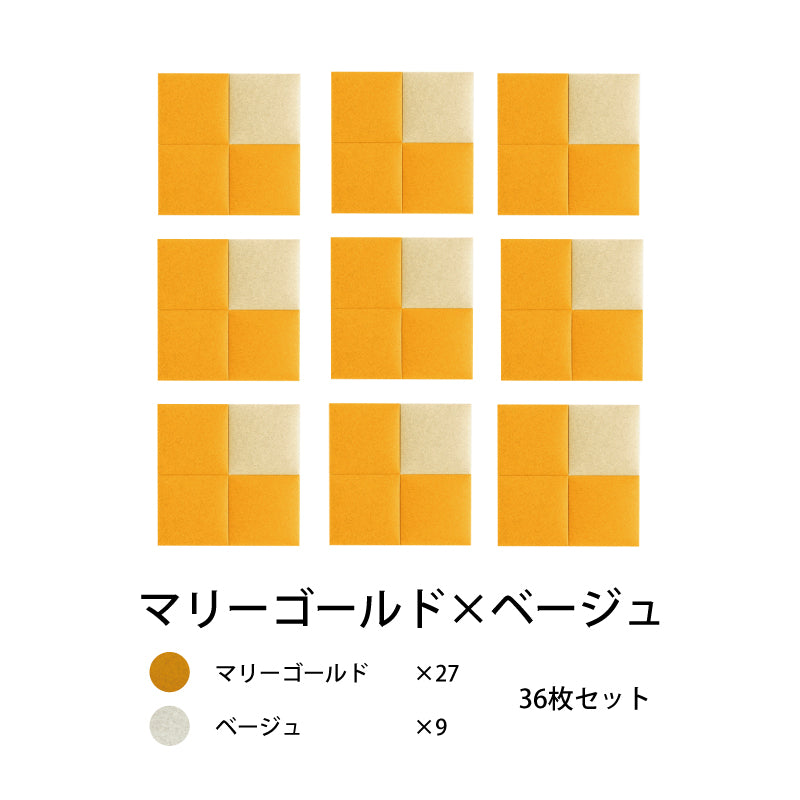 オフィス吸音パネルOTTOR30cmx30cm24枚セットマリーゴールド×ベージュ
