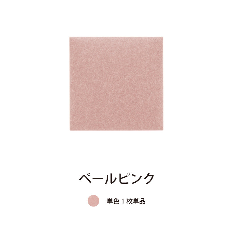 オフィス吸音パネルOTTOR30cmx30cm単品パネルペールピンク