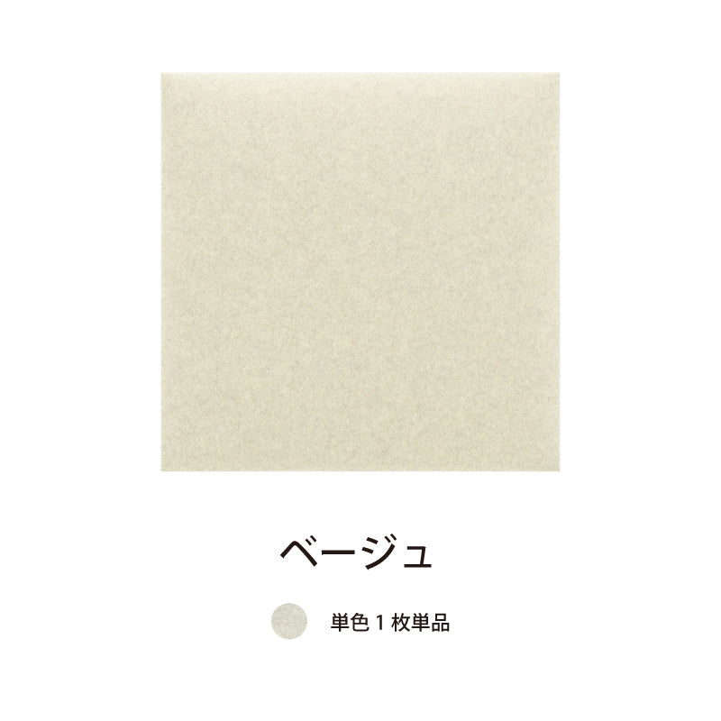 オフィス吸音パネルOTTOR60cmx60cm単品パネルベージュ