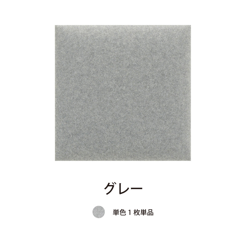 オフィス吸音パネルOTTOR60cmx60cm単品パネルグレー