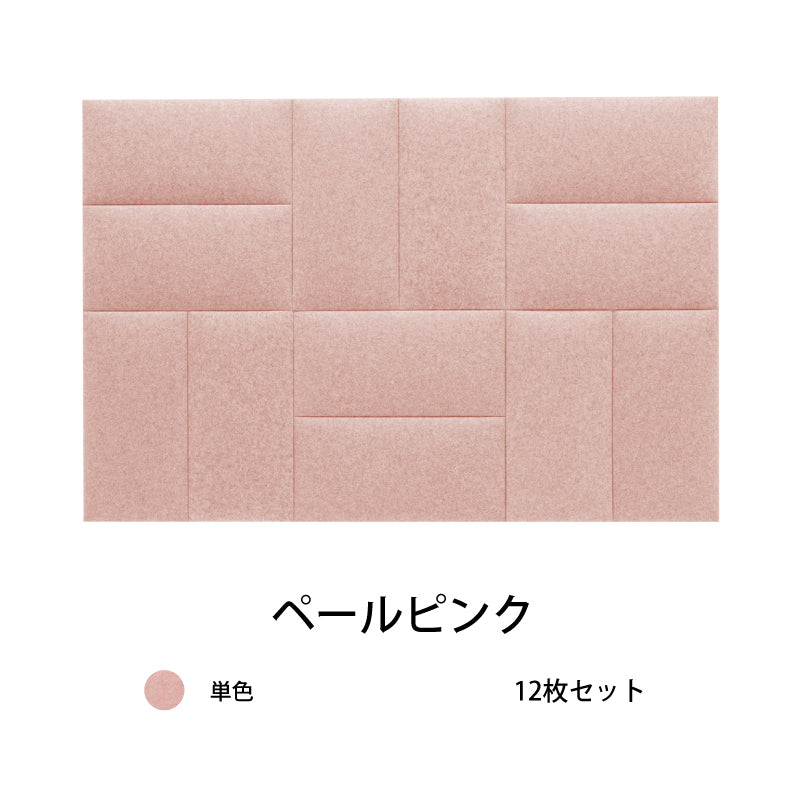 オフィス吸音パネルOTTOR60cmx30cm12枚セットペールピンク