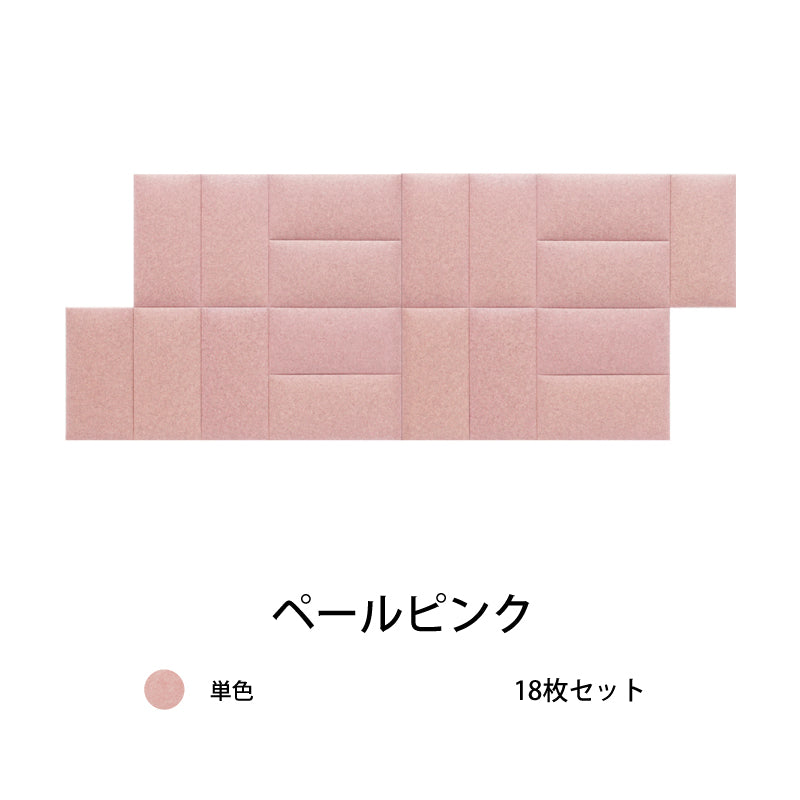 オフィス吸音パネルOTTOR60cmx30cm18枚セットペールピンク