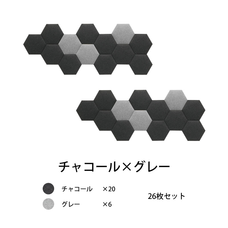 オフィス吸音パネルOTTOR六角354 26枚セットチャコール×グレー