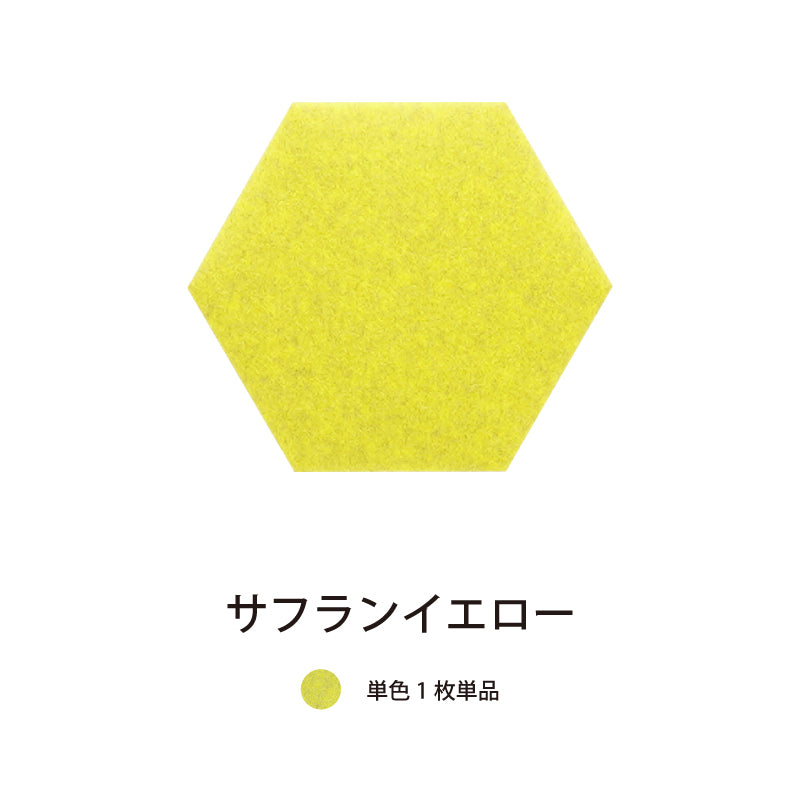 オフィス吸音パネルOTTOR六角354単品パネルサフランイエロー