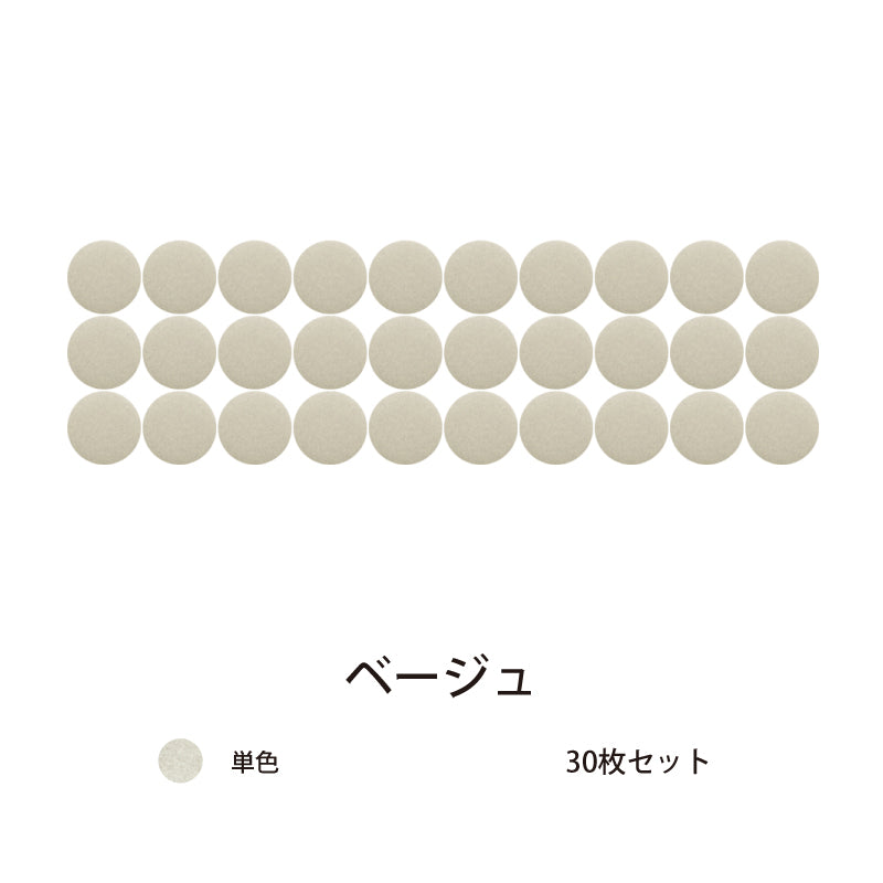 オフィス吸音パネルOTTOR直径30cm30枚セットベージュ