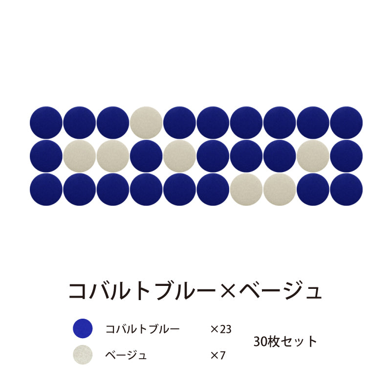 オフィス吸音パネルOTTOR直径30cm30枚セットコバルトブルー×ベージュ