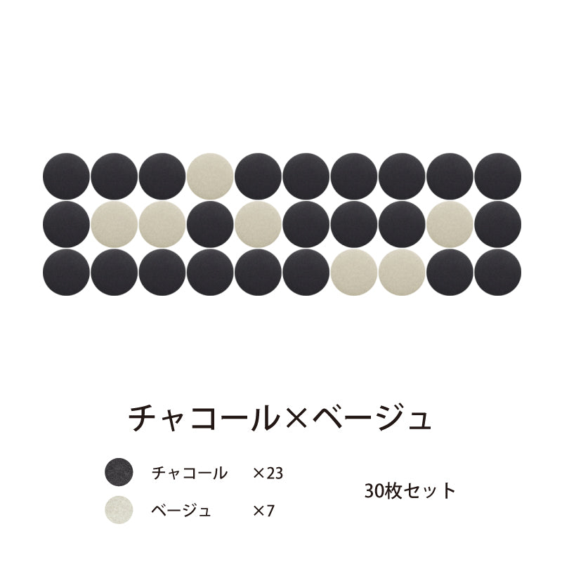 オフィス吸音パネルOTTOR直径30cm30枚セットチャコール×ベージュ