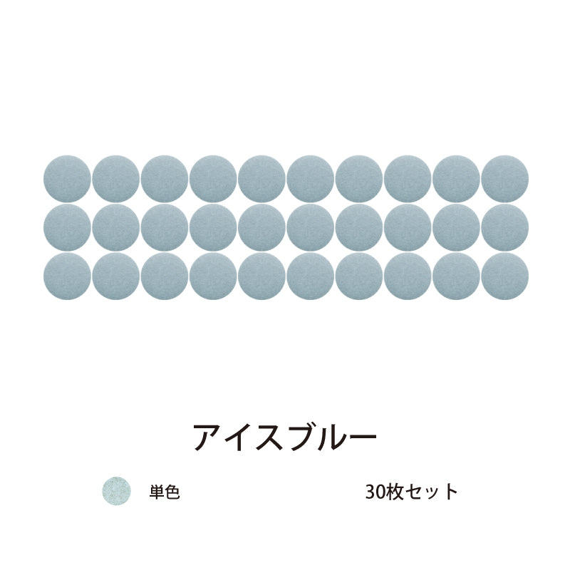 オフィス吸音パネルOTTOR直径30cm30枚セットアイスブルー