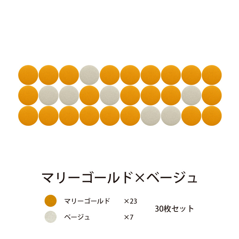 オフィス吸音パネルOTTOR直径30cm30枚セットマリーゴールド×ベージュ