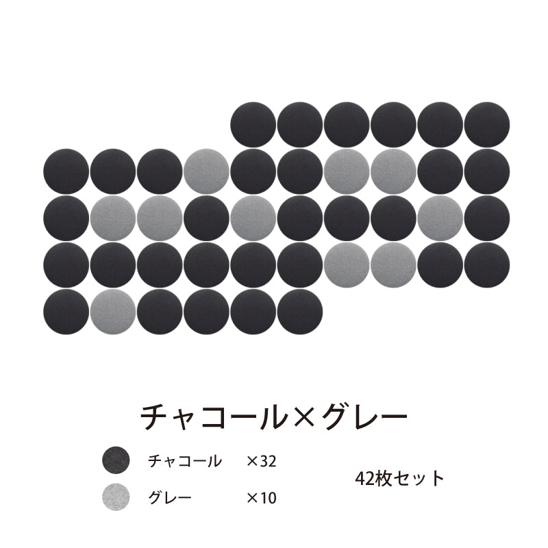 オフィス吸音パネルOTTOR直径30cm42枚セットチャコール×グレー