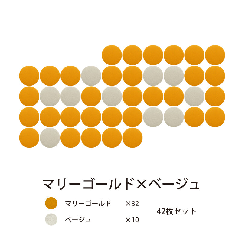 オフィス吸音パネルOTTOR直径30cm42枚セットマリーゴールド×ベージュ