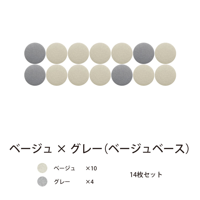 オフィス吸音パネルOTTOR直径45cm14枚セットベージュ×グレー