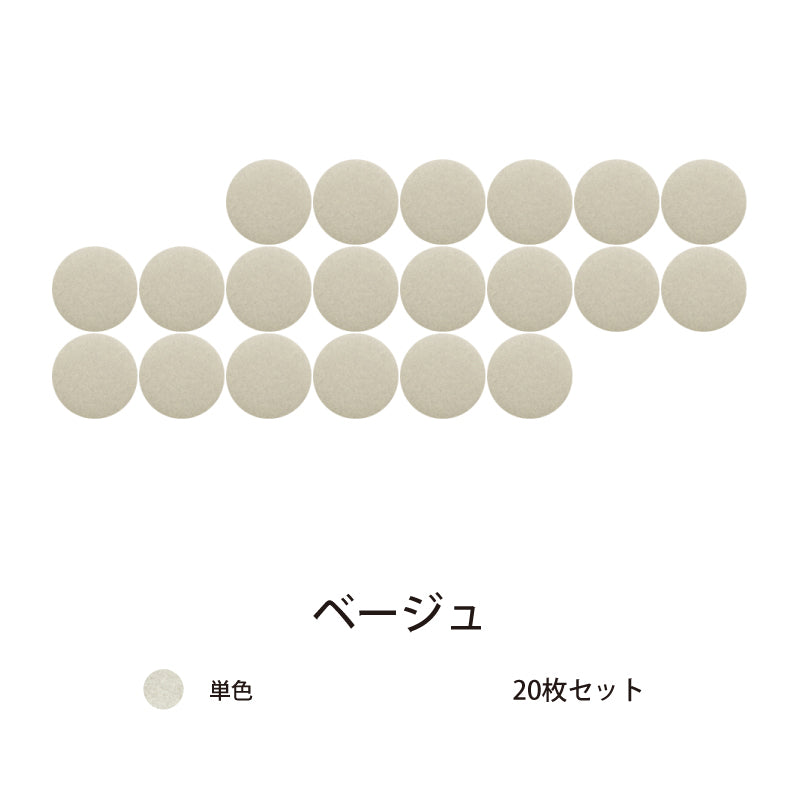 オフィス吸音パネルOTTOR直径45cm20枚セットベージュ