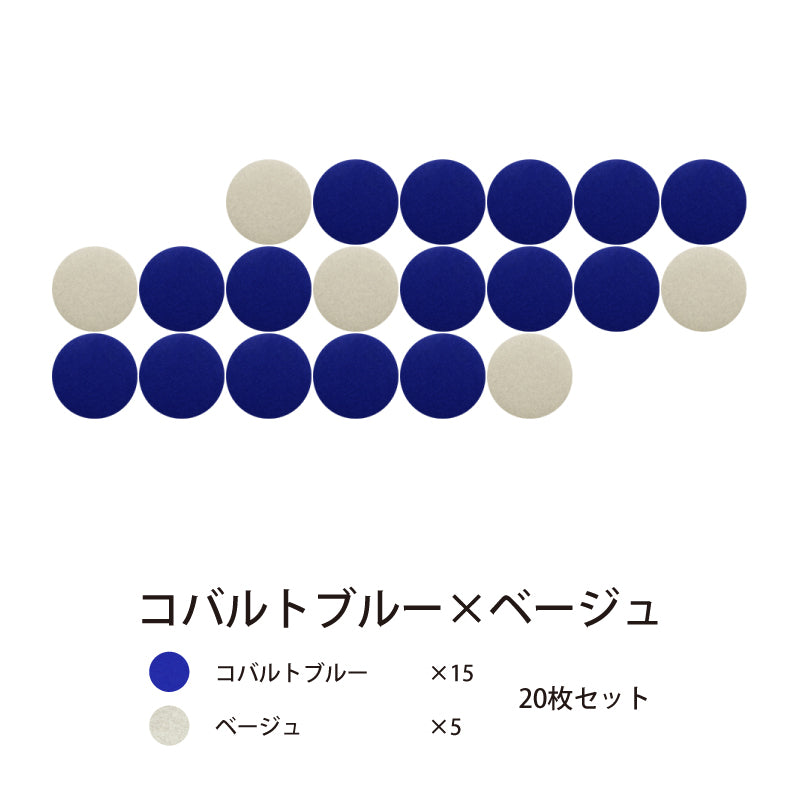 オフィス吸音パネルOTTOR直径45cm20枚セットコバルトブルー×ベージュ