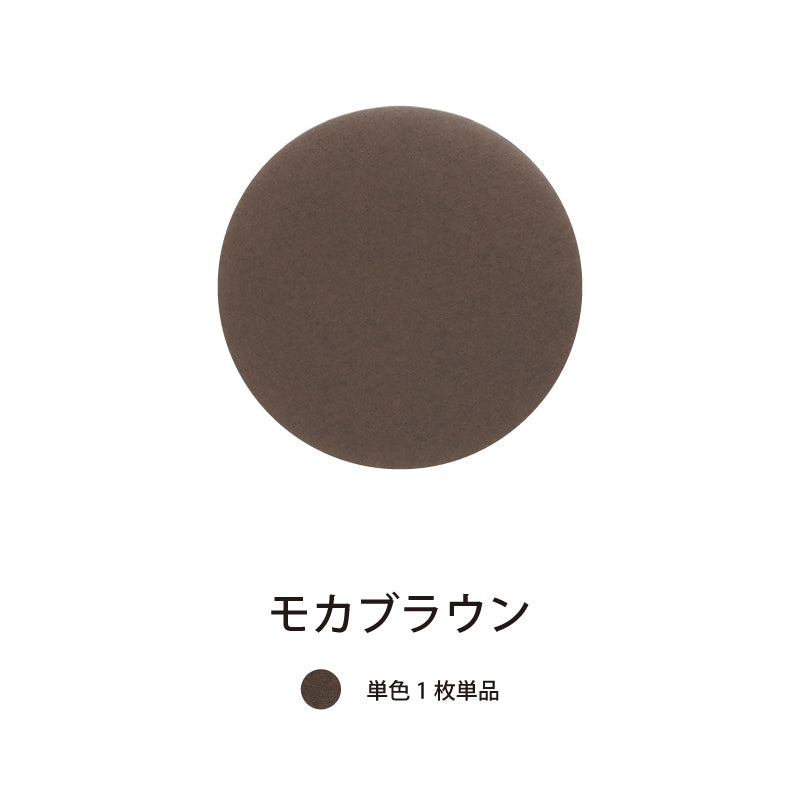 オフィス吸音パネルOTTOR丸型直径45cm単品パネルモカブラウン