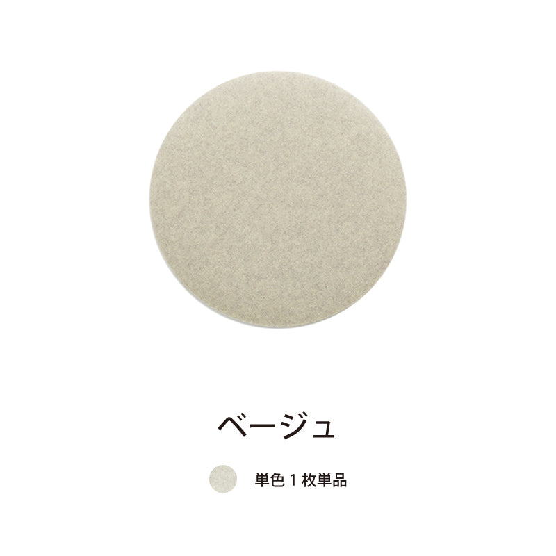 オフィス吸音パネルOTTOR直径45cm単品パネルベージュ
