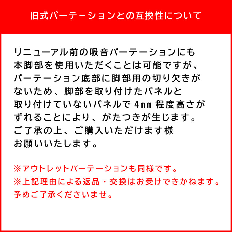 TRANQORD 吸音パーテーション 専用脚部