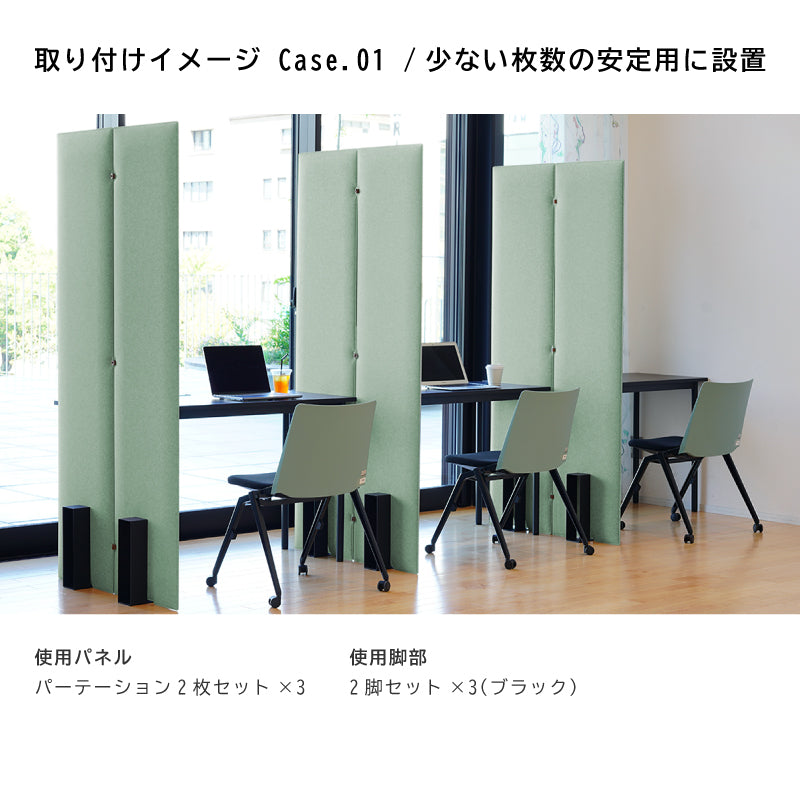 TRANQORD 吸音パーテーション 専用脚部