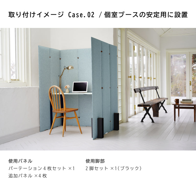 TRANQORD 吸音パーテーション 専用脚部