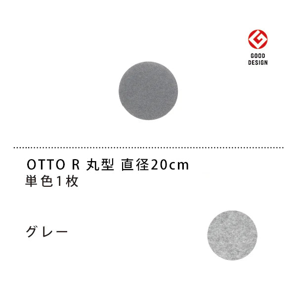 【アウトレット】オフィス吸音パネル OTTO R 丸型 直径20cm