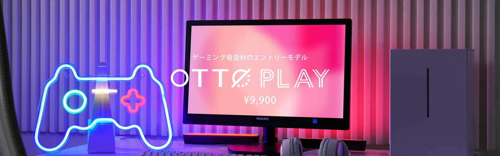 ゲーミング吸音材OTTO PLAY