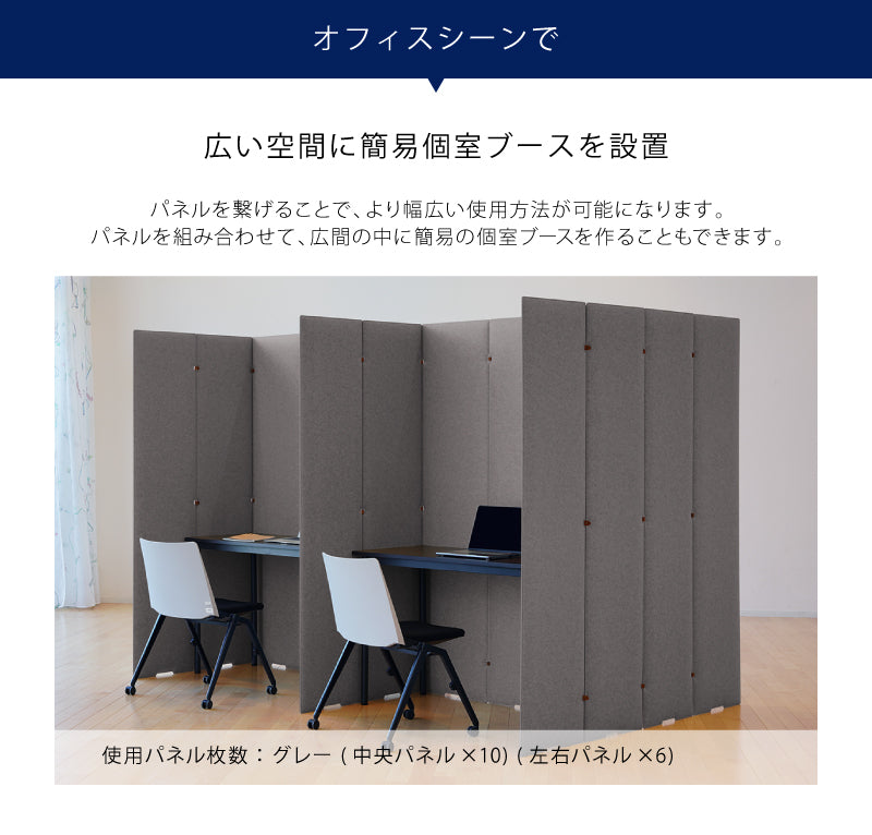 TRANQORD 吸音パーテーション 専用単品パネル