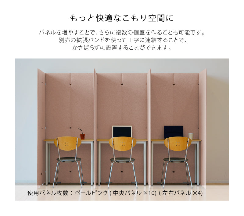 TRANQORD 吸音パーテーション 専用単品パネル