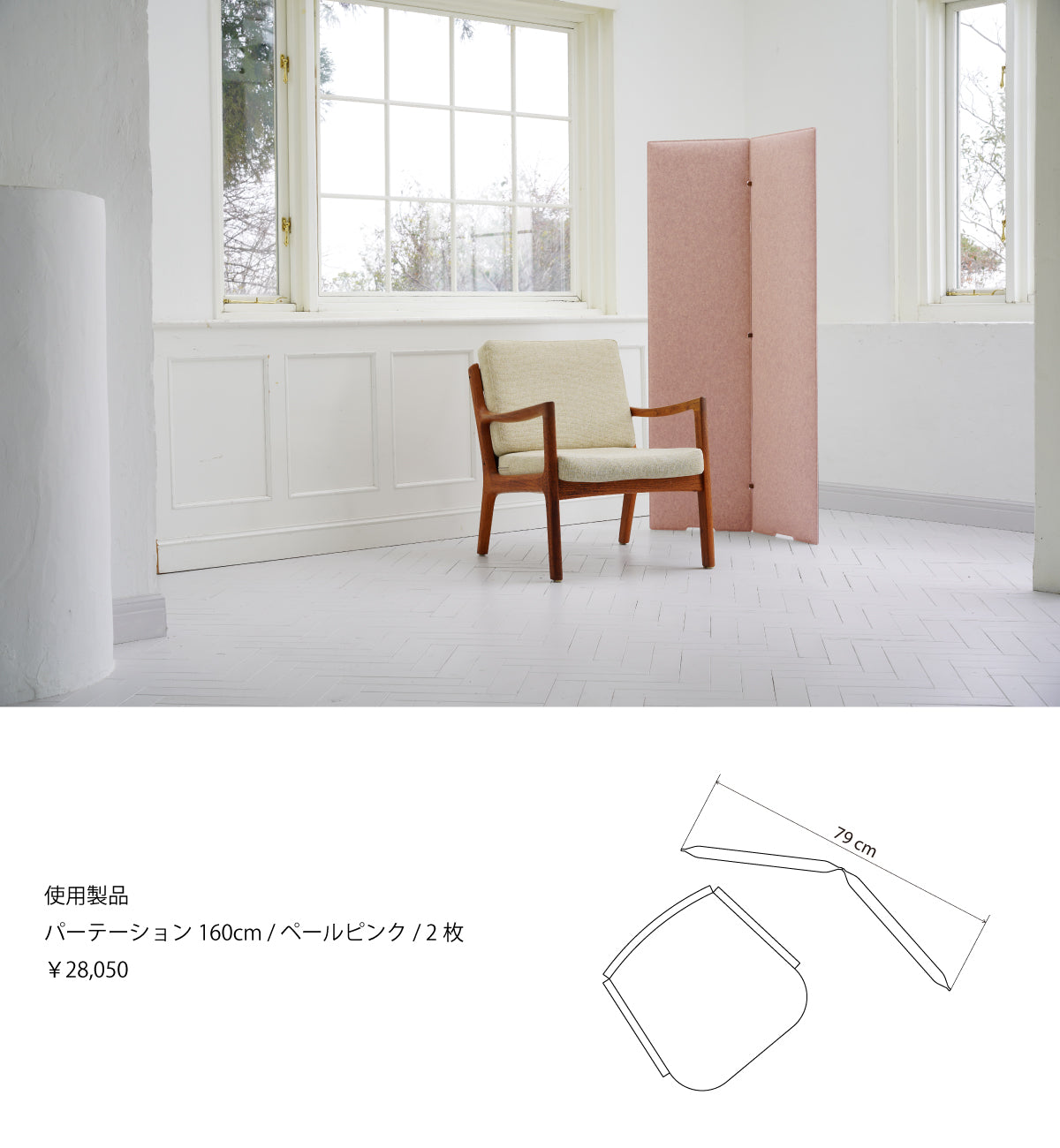 吸音パーテーション　ペールピンク　高さ160センチ　2連 TRANQORD吸音パーテーション インテリアポートフォリオ – リブグラフィ