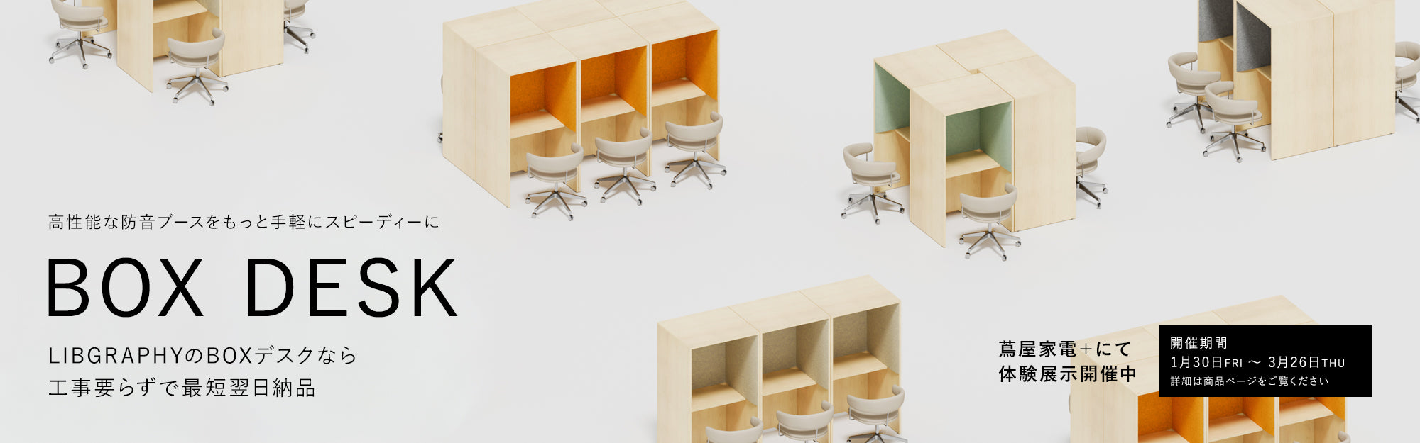 吸音デスクトップパネル POPUP情報