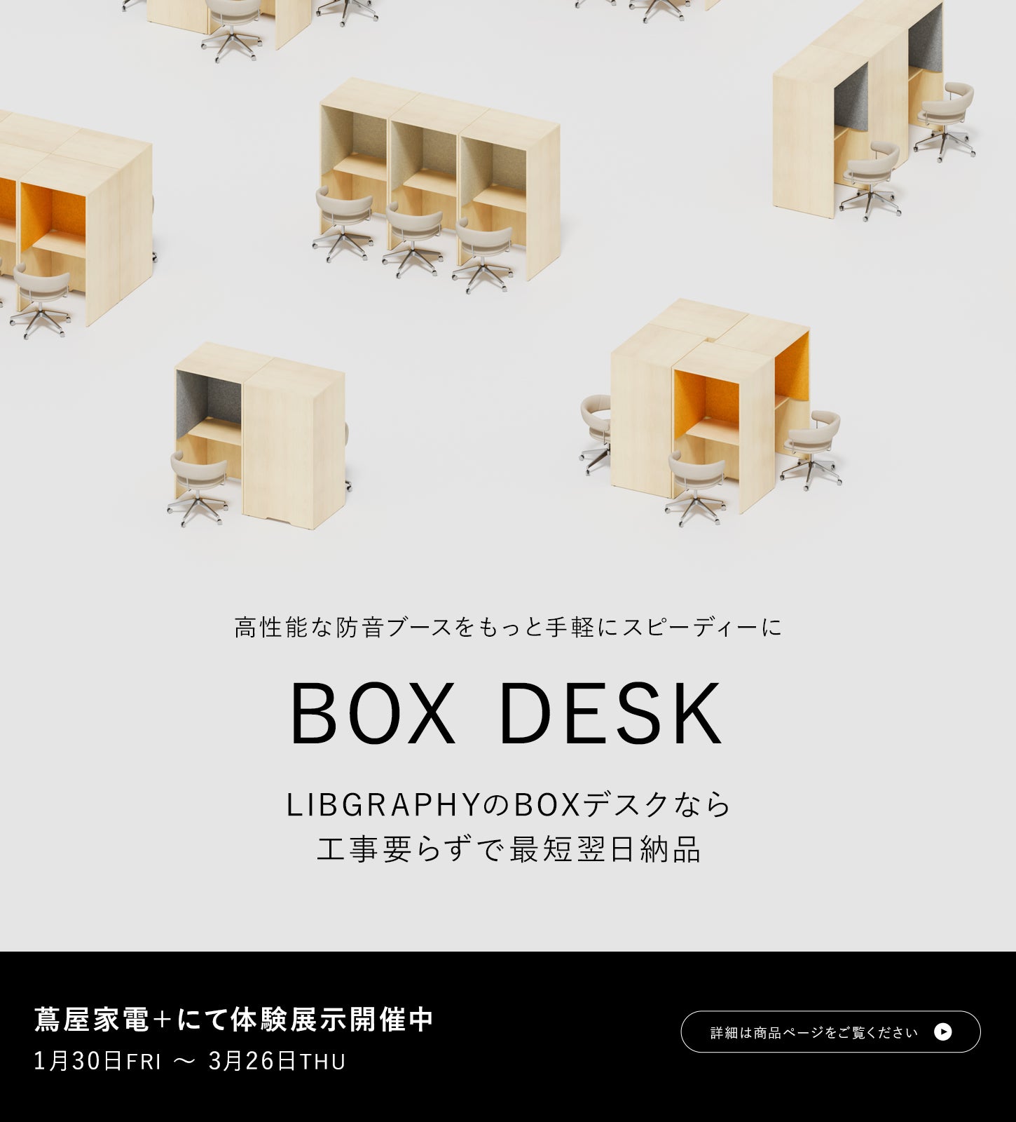 吸音デスクトップパネル POPUP情報