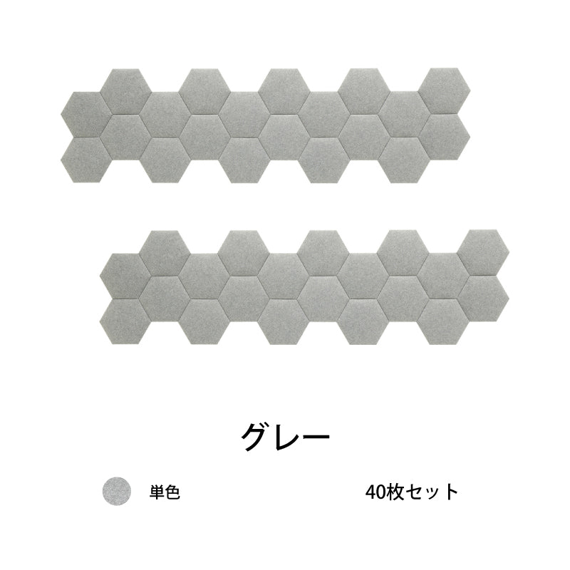 オフィス吸音パネルOTTOR六角354 40枚セットグレー