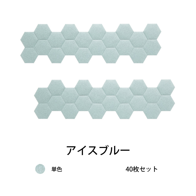 オフィス吸音パネルOTTOR六角354 40枚セットアイスブルー