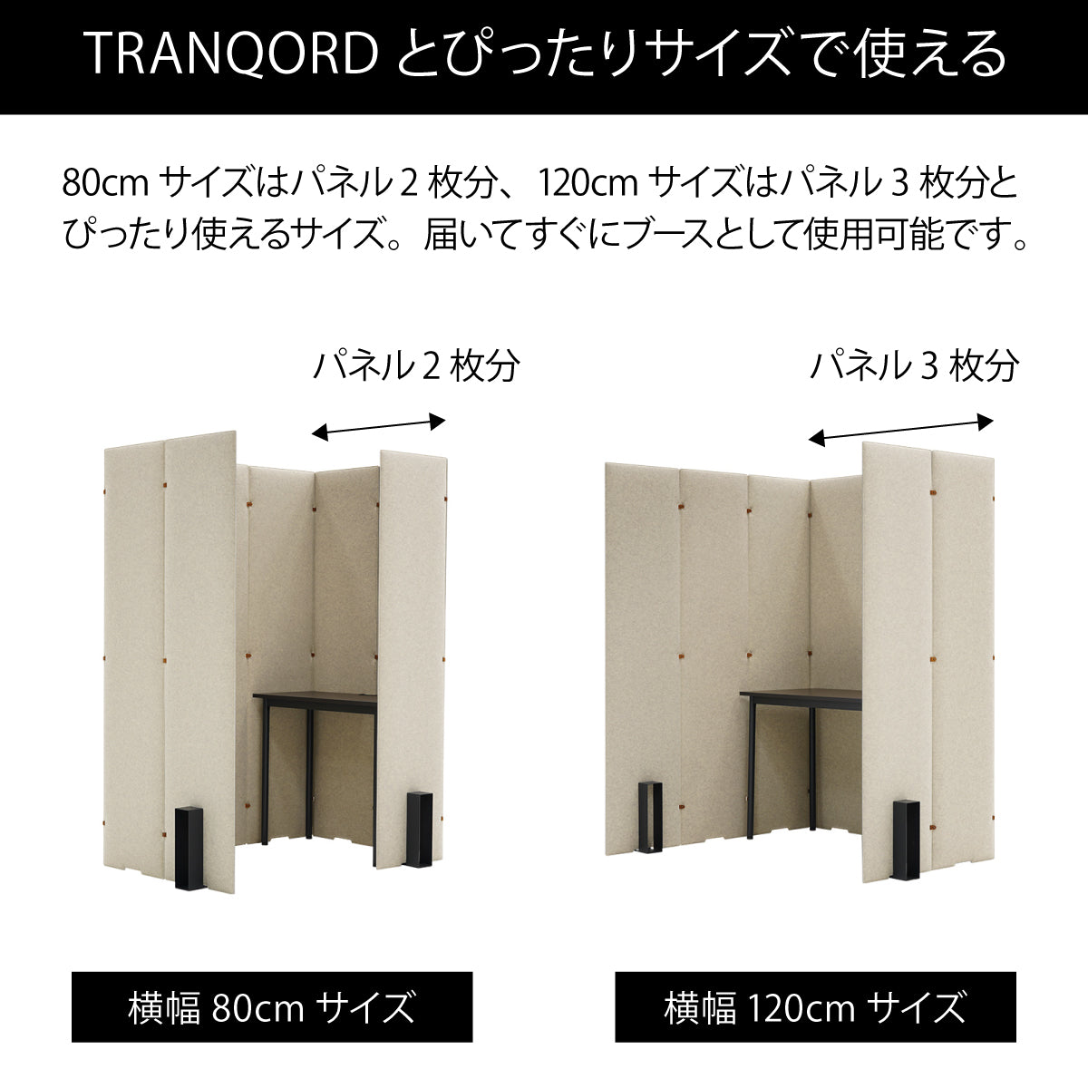 TRANQORD 吸音パーテーション専用 シンプルテーブル