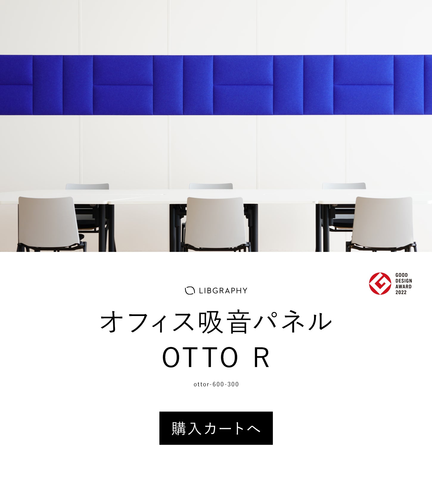 オフィス吸音パネル OTTO R 60cmx30cm セット販売 – リブグラフィ