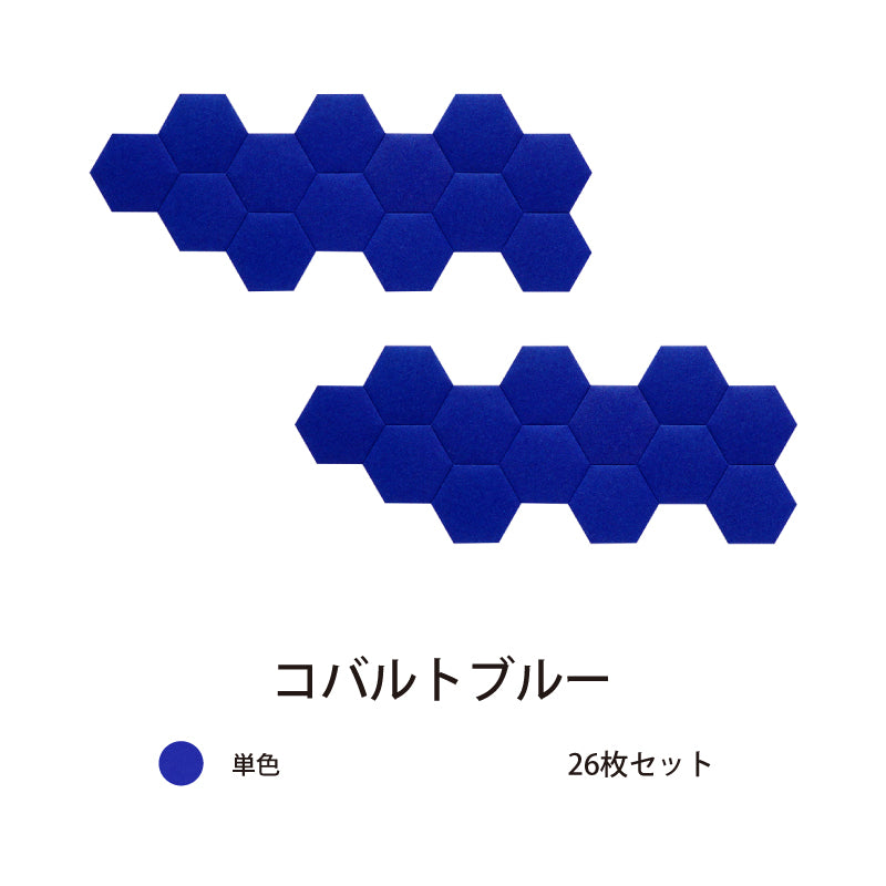オフィス吸音パネルOTTOR六角354 26枚セットコバルトブルー