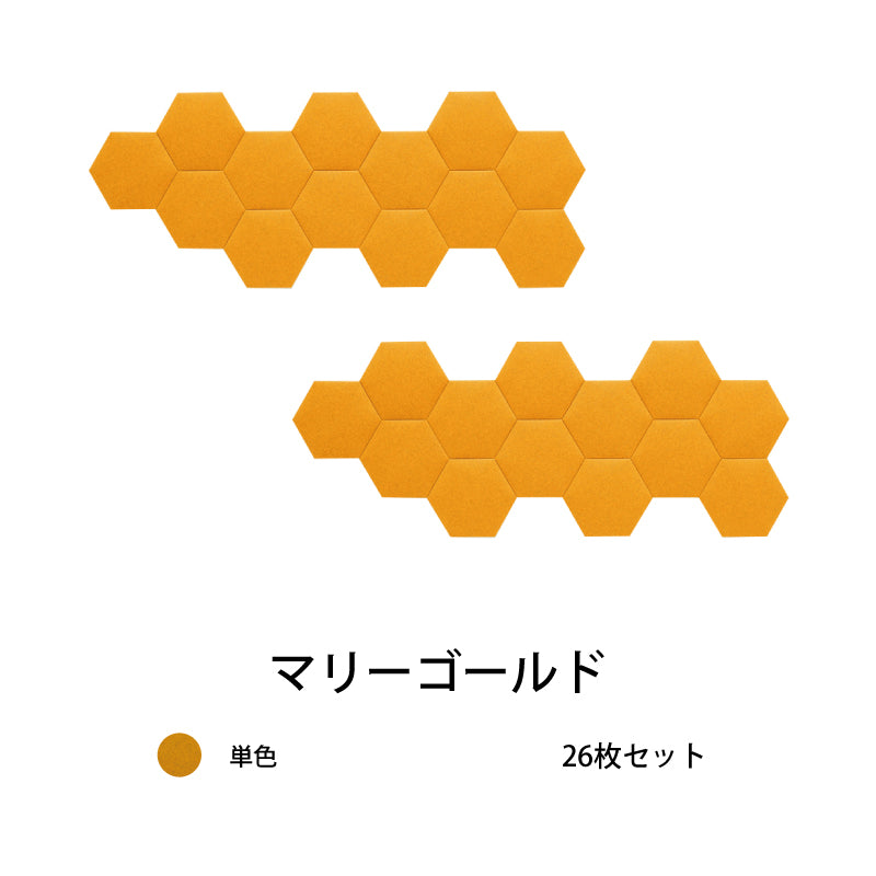 オフィス吸音パネルOTTOR六角354 26枚セットマリーゴールド