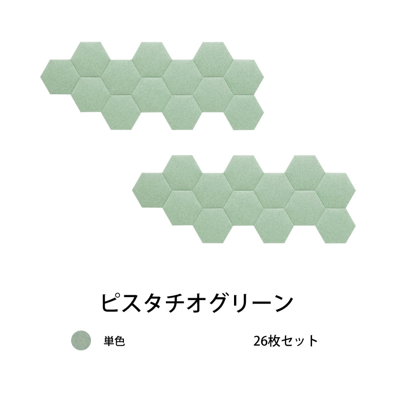 オフィス吸音パネルOTTOR六角354 26枚セットピスタチオグリーン