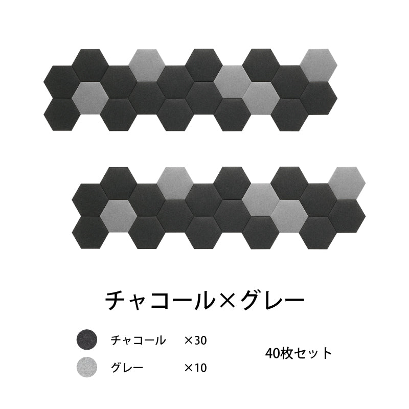 オフィス吸音パネルOTTOR六角354 40枚セットチャコール×グレー