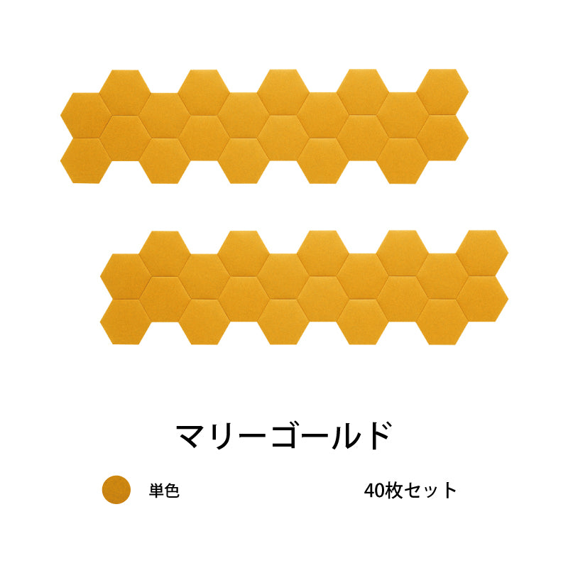 オフィス吸音パネルOTTOR六角354 40枚セットマリーゴールド