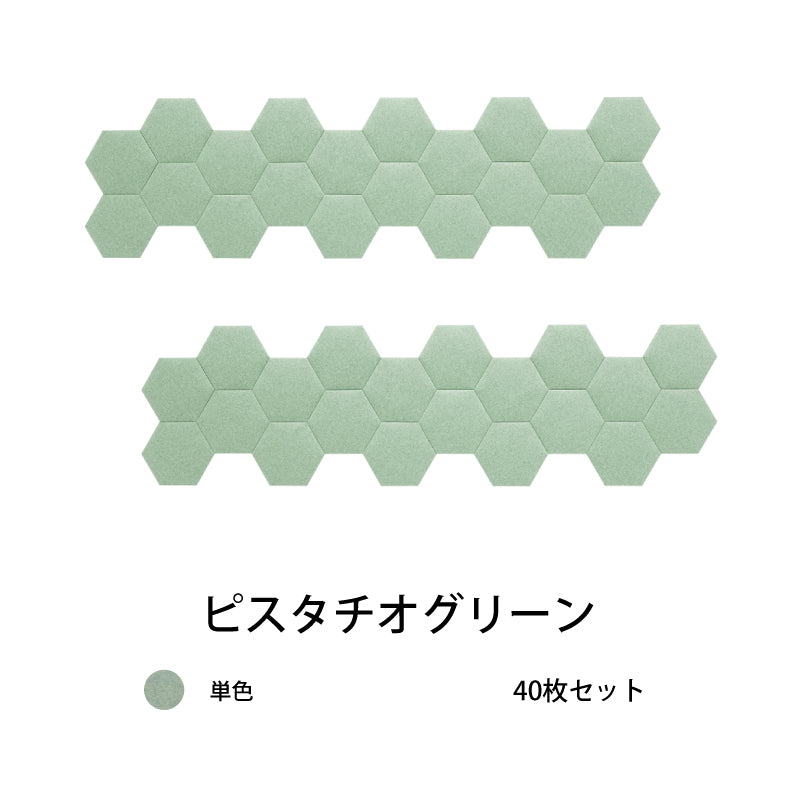 オフィス吸音パネルOTTOR六角354 40枚セットピスタチオグリーン