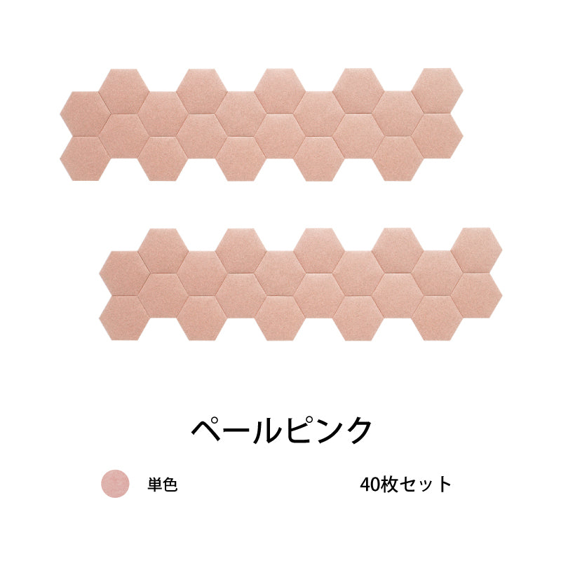 オフィス吸音パネルOTTOR六角354 40枚セットペールピンク