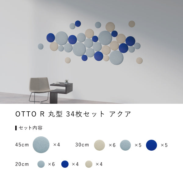 OTTO R丸型ミックスセット34枚セットアクア内訳